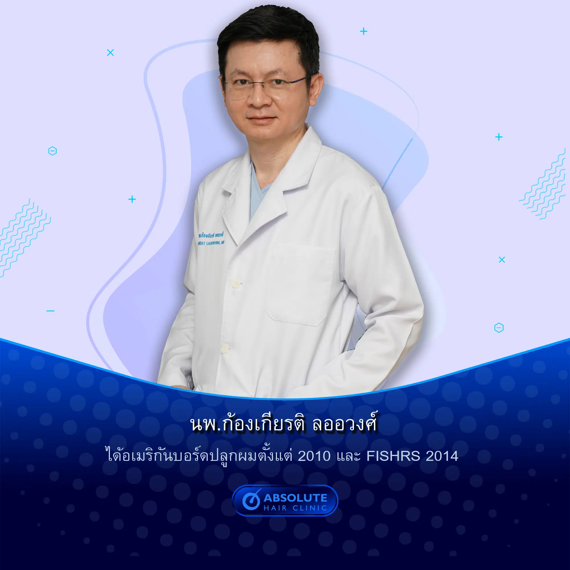 Dr.Kongkiat Laorwong.MD,FISHRS